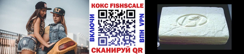 КОКАИН FishScale  Гремячинск 