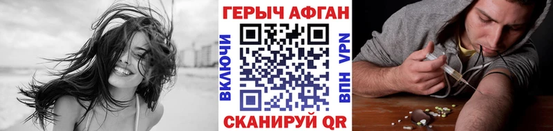 Героин Афган  купить   Гремячинск 